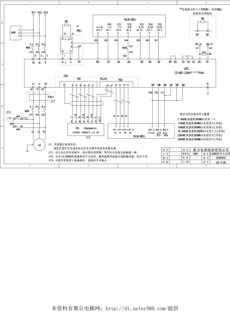 康力电梯KLB-MCU电气原理图.pdf_第3页