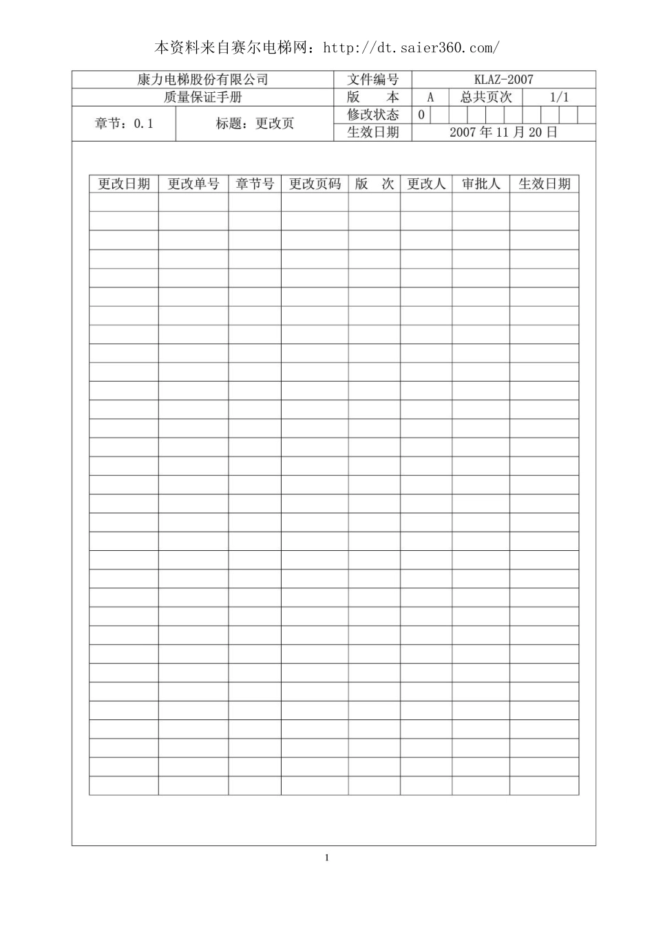 康力电梯质量保证手册(1).pdf_第2页