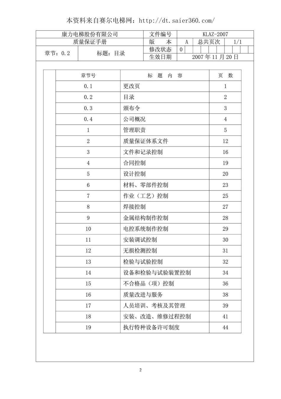 康力电梯质量保证手册(1).pdf_第3页