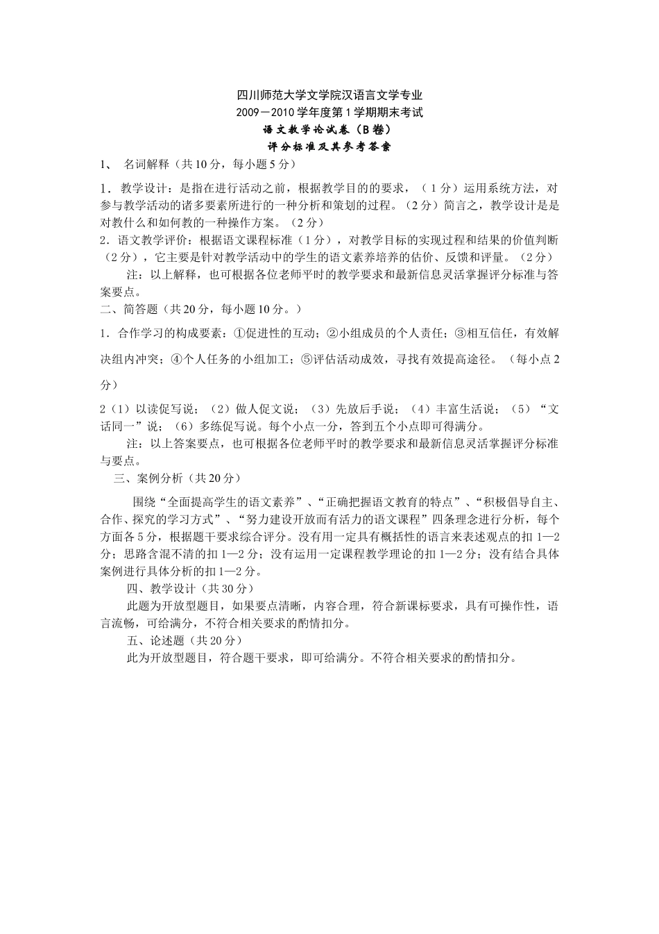 (52)--试卷十一答案.pdf_第1页