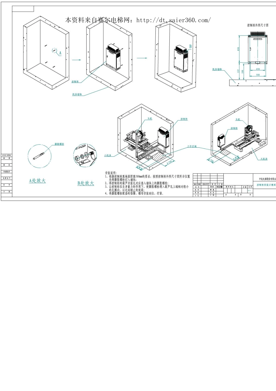 控制柜安装示意图.pdf_第1页