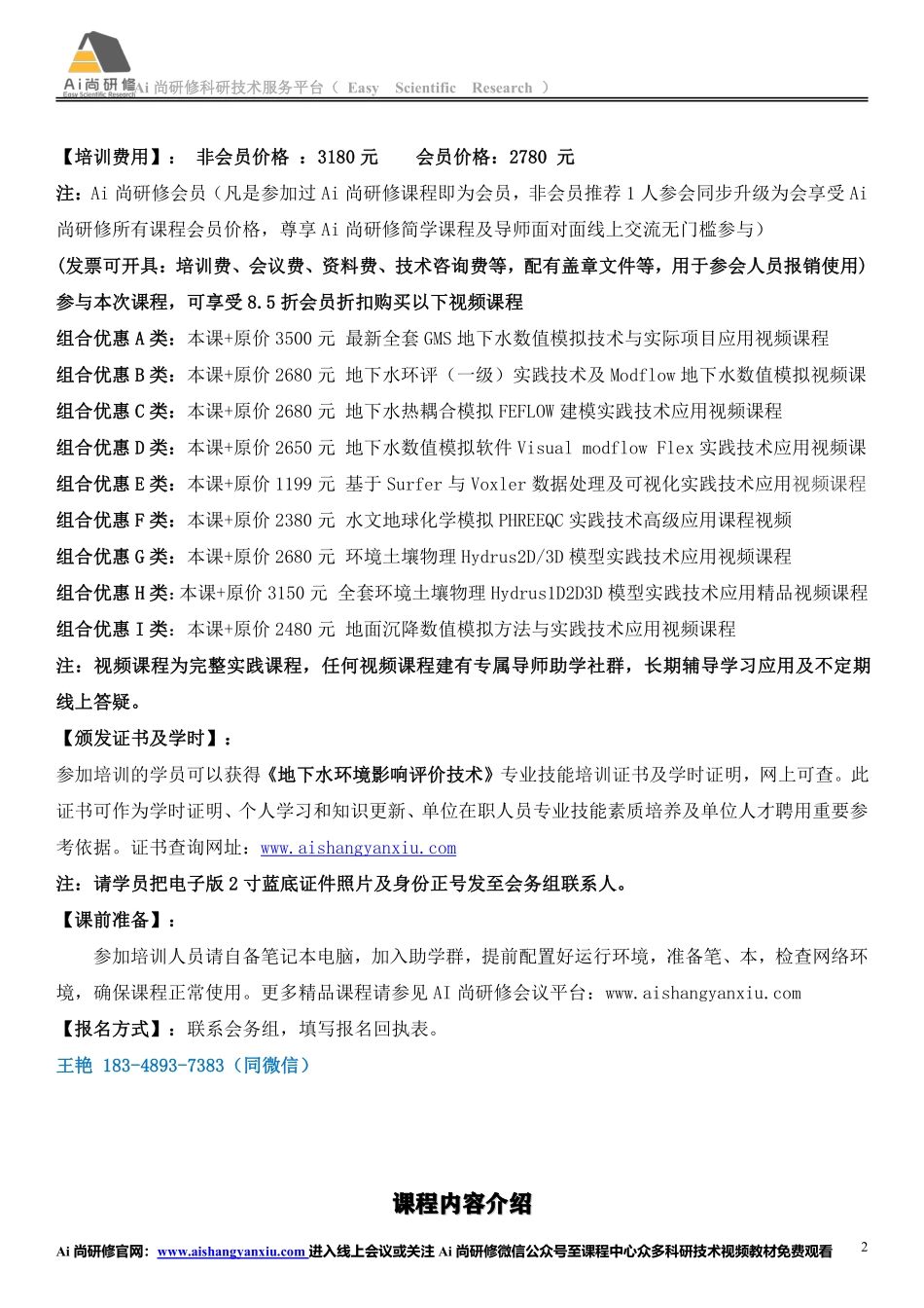 全流程地下水环境影响评价方法及关键技术与化工、工业园区、固废堆积、矿山等实际项目应用.pdf_第2页