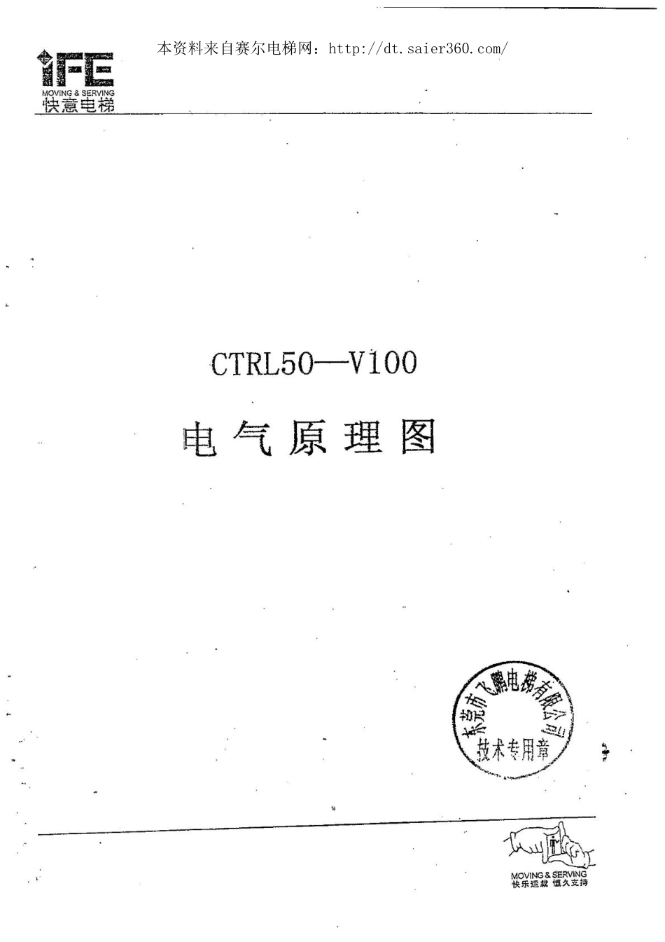 快意电梯CTRL50-V100电气原理图.pdf_第1页