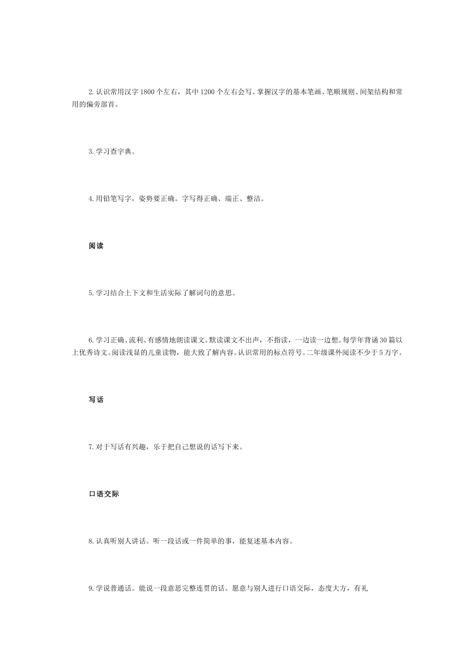 (65)--2000年九年义务教育全日制小学语文教学大纲.pdf_第3页