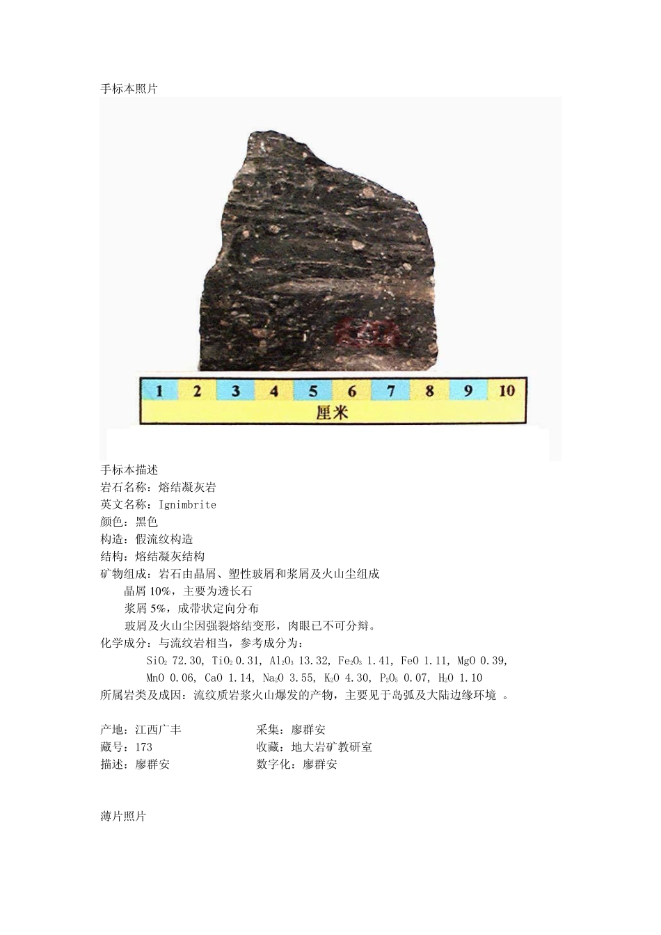 熔结凝灰岩1.pdf_第1页