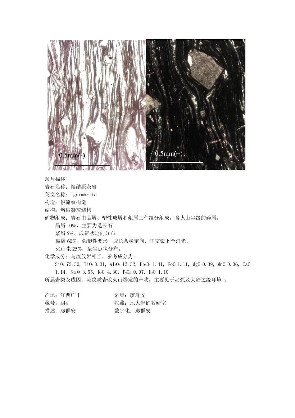 熔结凝灰岩1.pdf_第2页