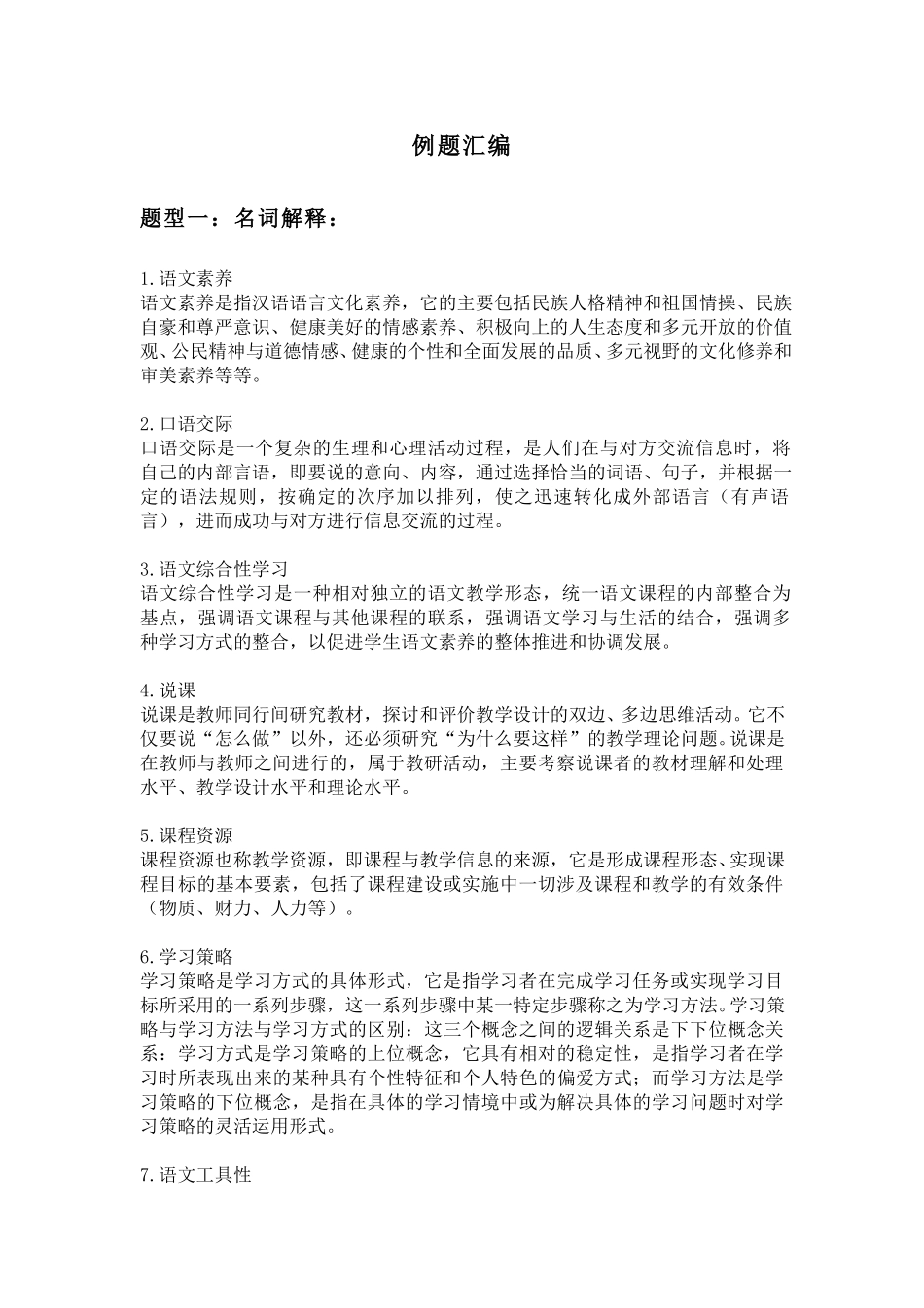 (67)--考试例题汇编.pdf_第1页