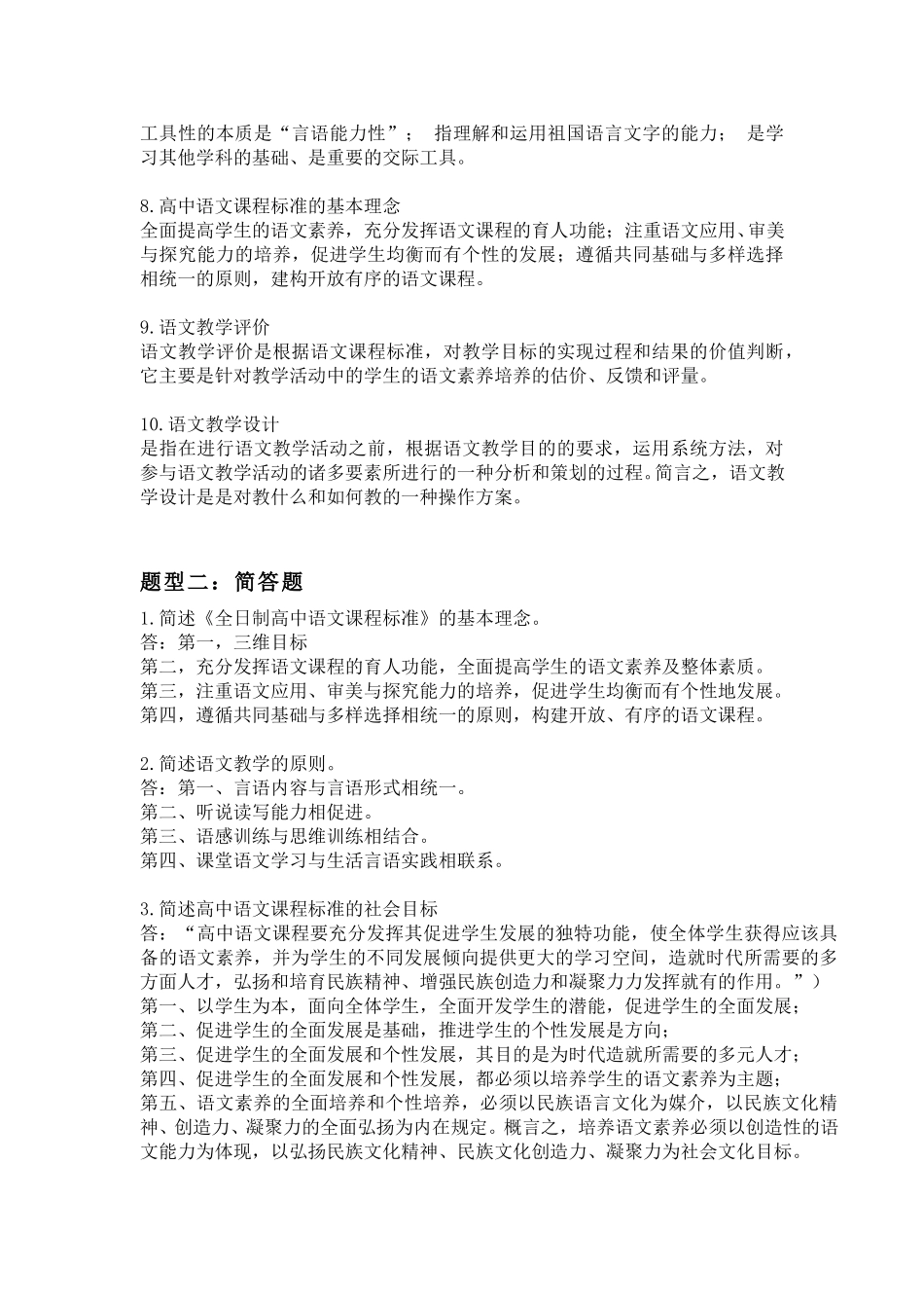(67)--考试例题汇编.pdf_第2页