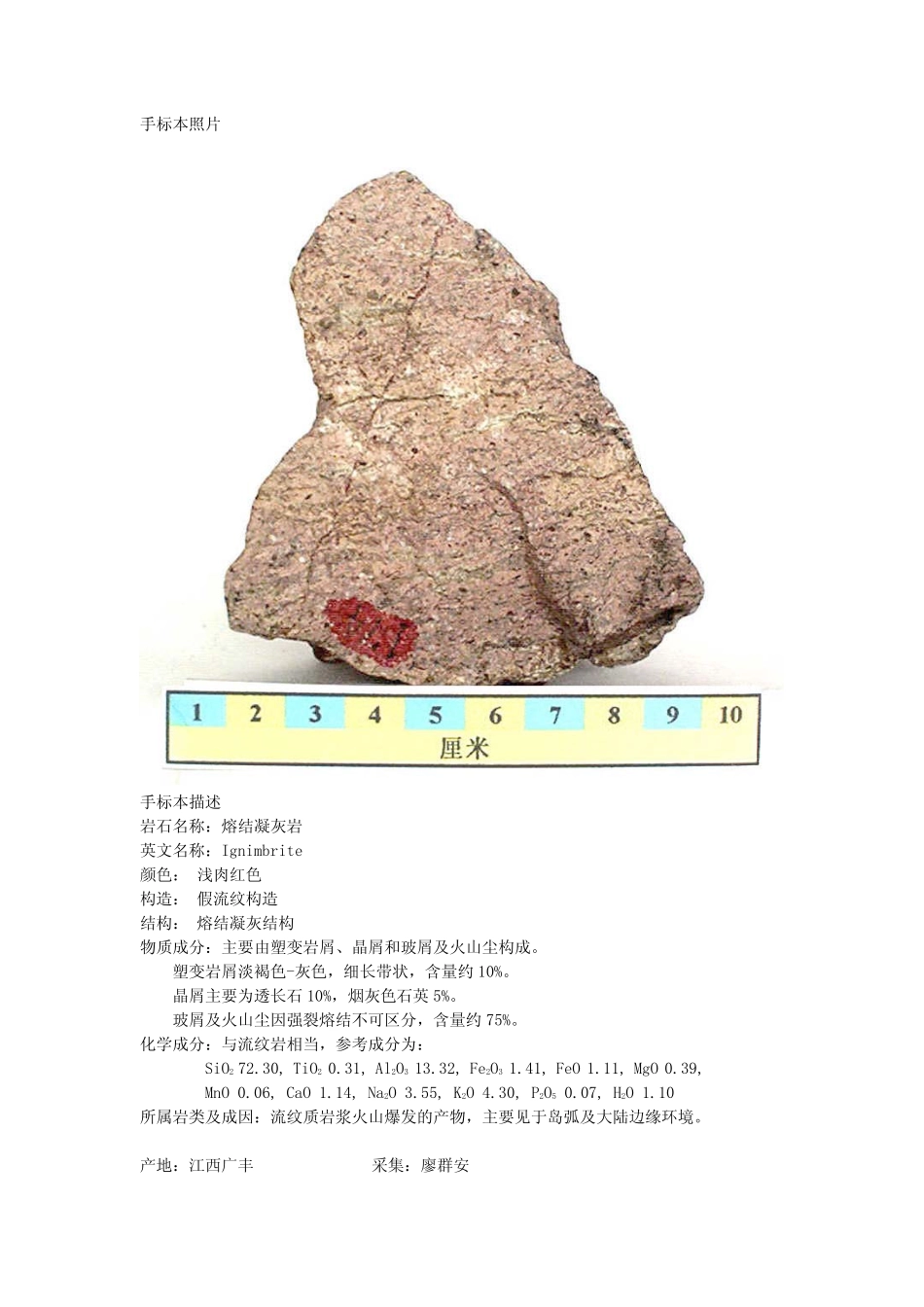 熔结凝灰岩2.pdf_第1页