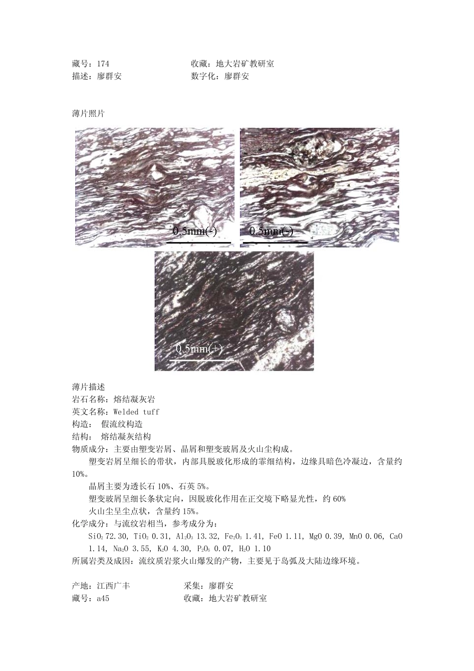 熔结凝灰岩2.pdf_第2页