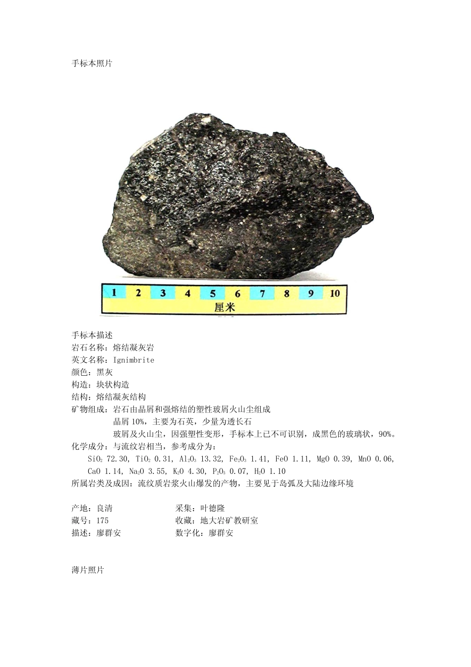 熔结凝灰岩3.pdf_第1页