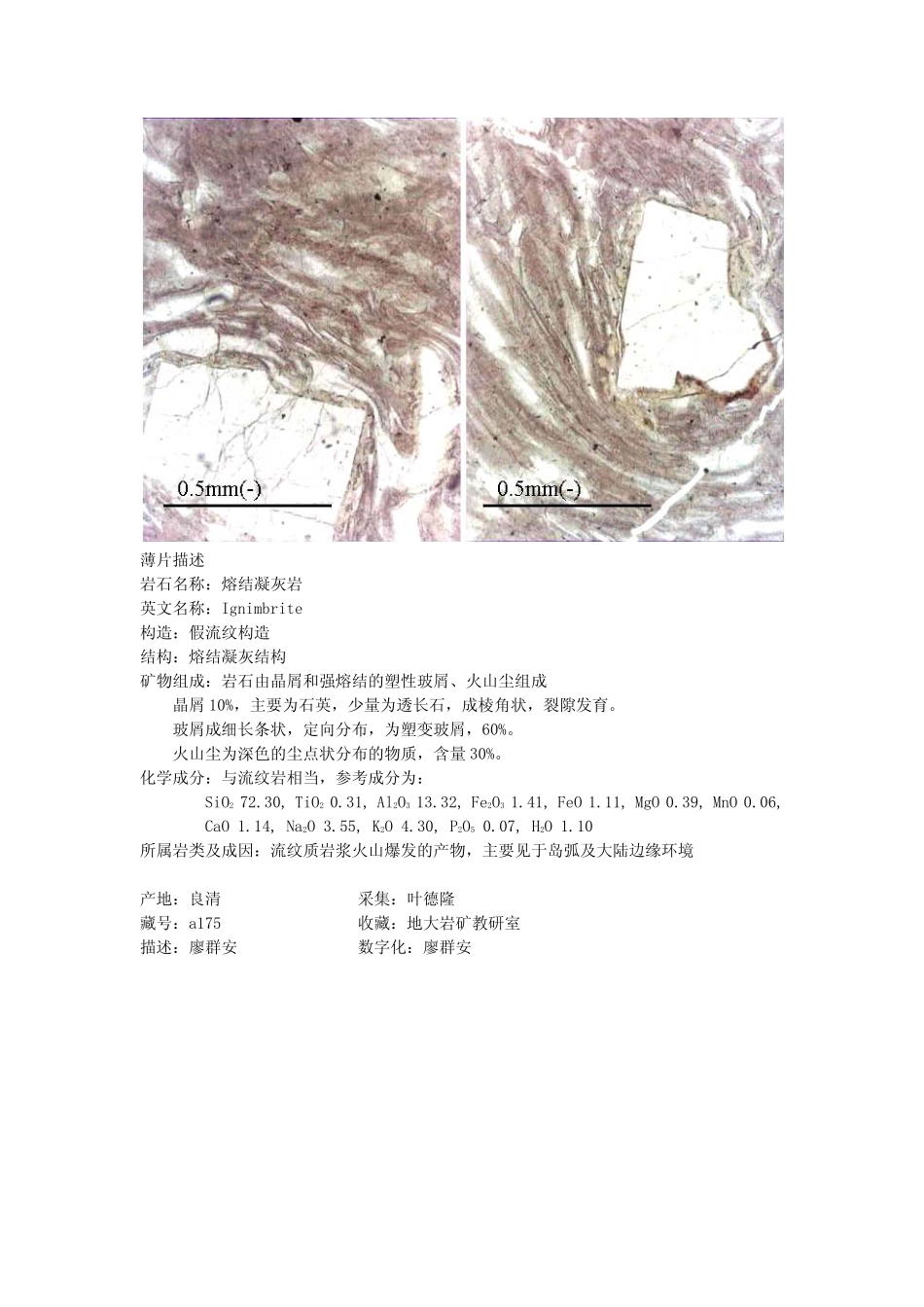熔结凝灰岩3.pdf_第2页