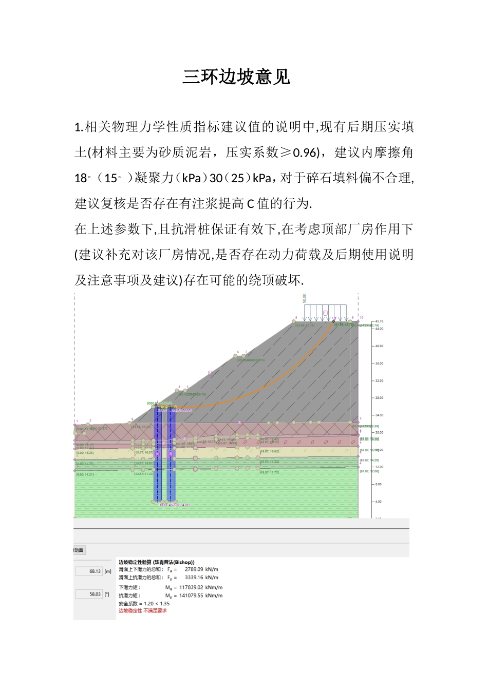 三环边坡专家意见20220616(回复).doc_第1页