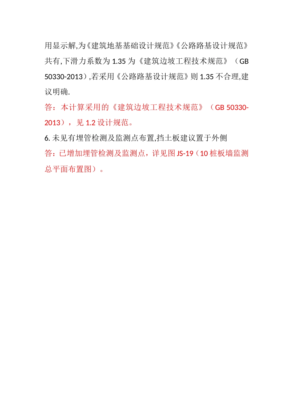 三环边坡专家意见20220616(回复).doc_第3页