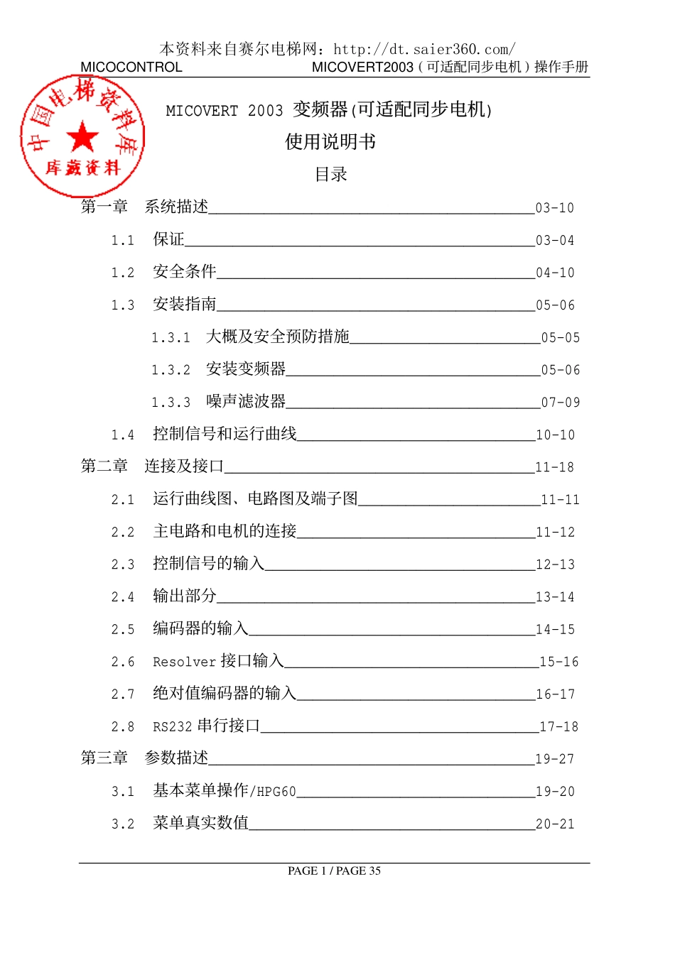 米高2003电梯调试资料.pdf_第1页