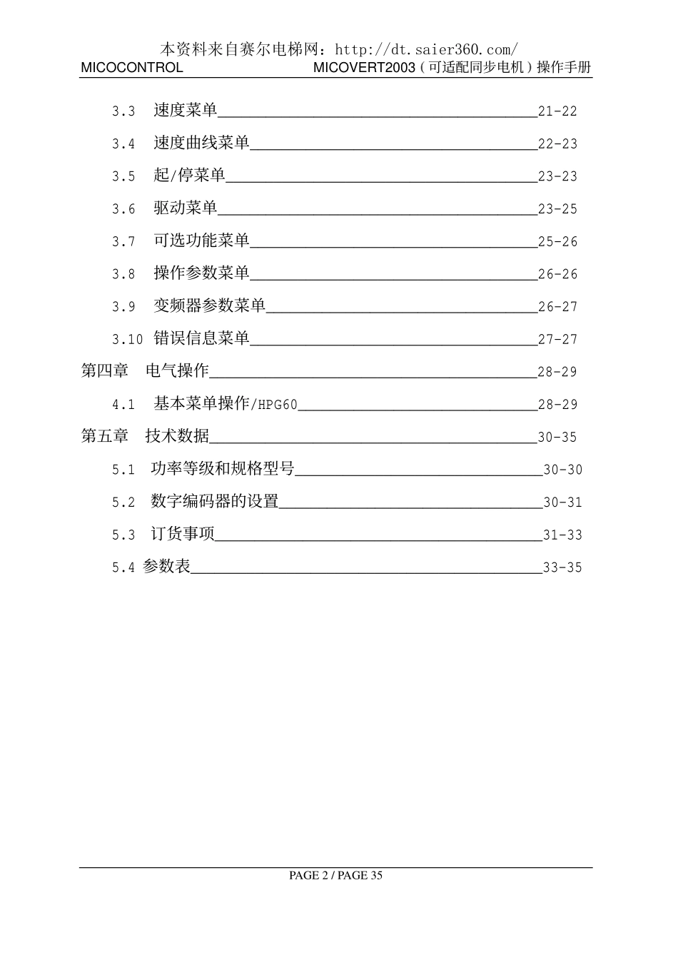 米高2003电梯调试资料.pdf_第2页