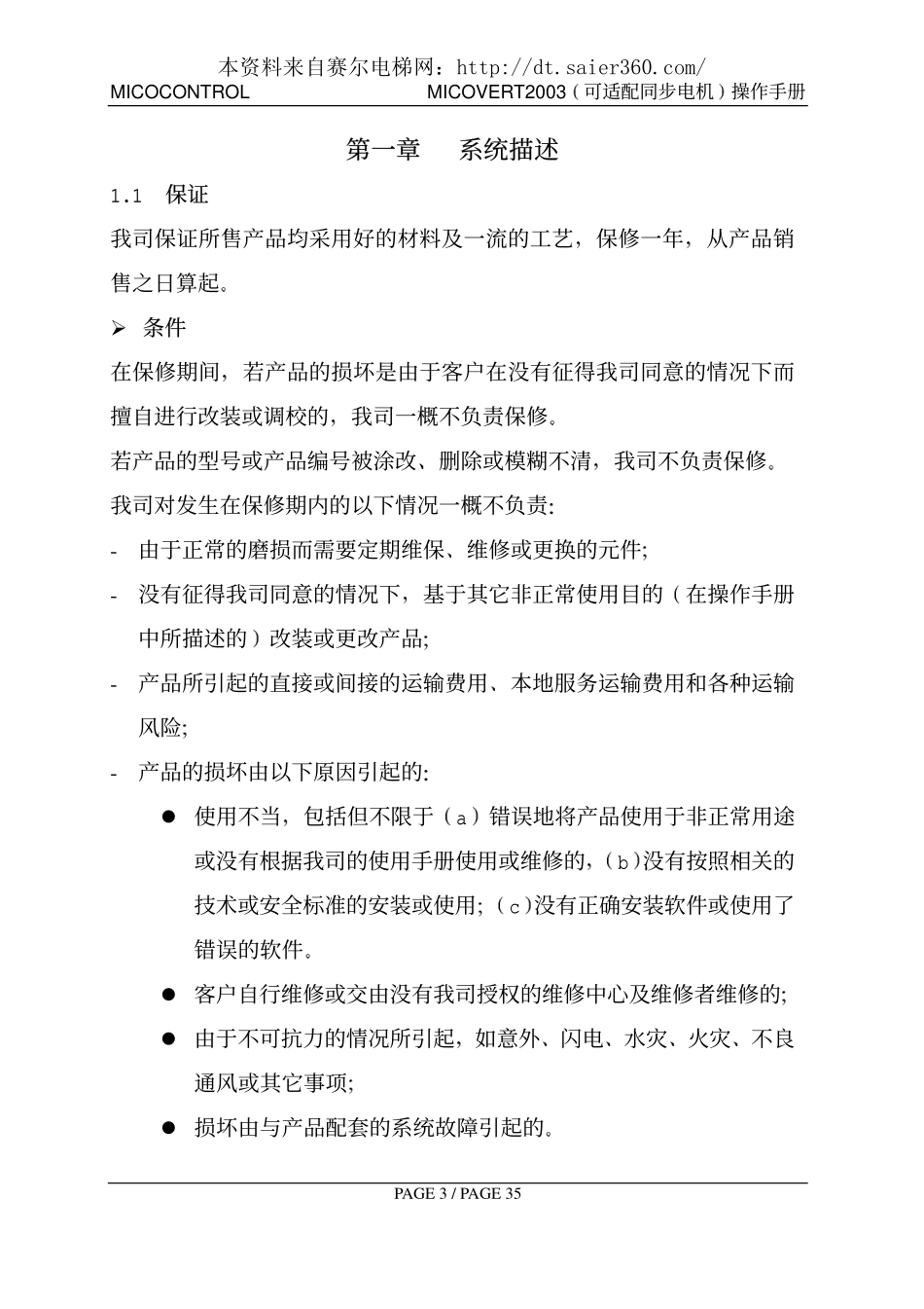 米高2003电梯调试资料.pdf_第3页