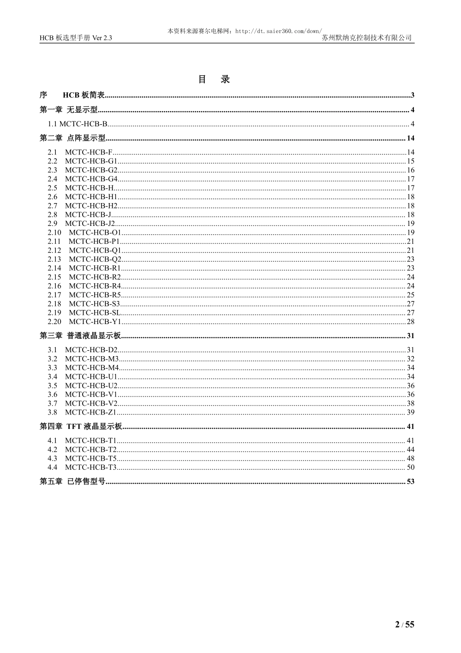 默纳克HCB板选型手册_V2.3.pdf_第2页