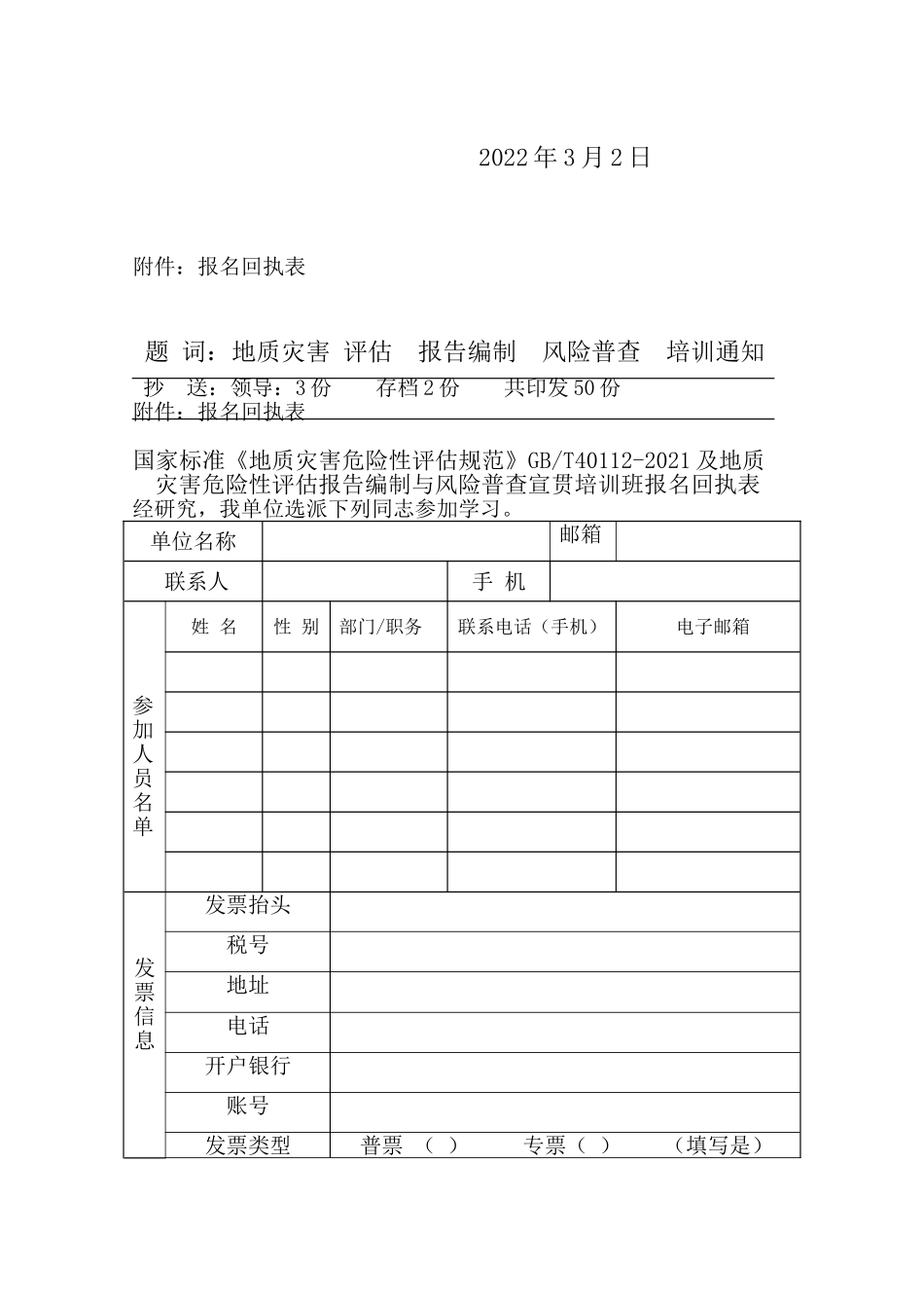 深度解读国家标准《地质灾害危险性评估规范》GB40112-2021.doc_第3页