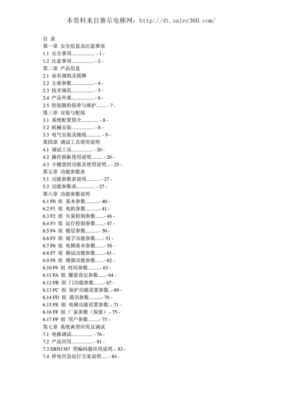 默纳克电梯控制系统手册.pdf_第1页