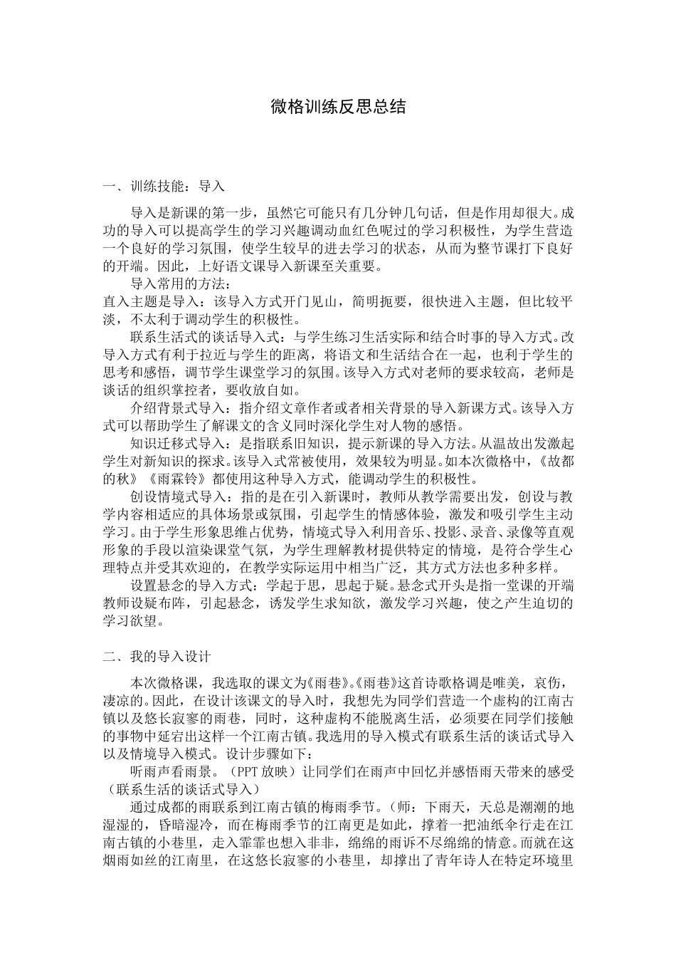 (94)--微格训练教学反思一.pdf_第1页