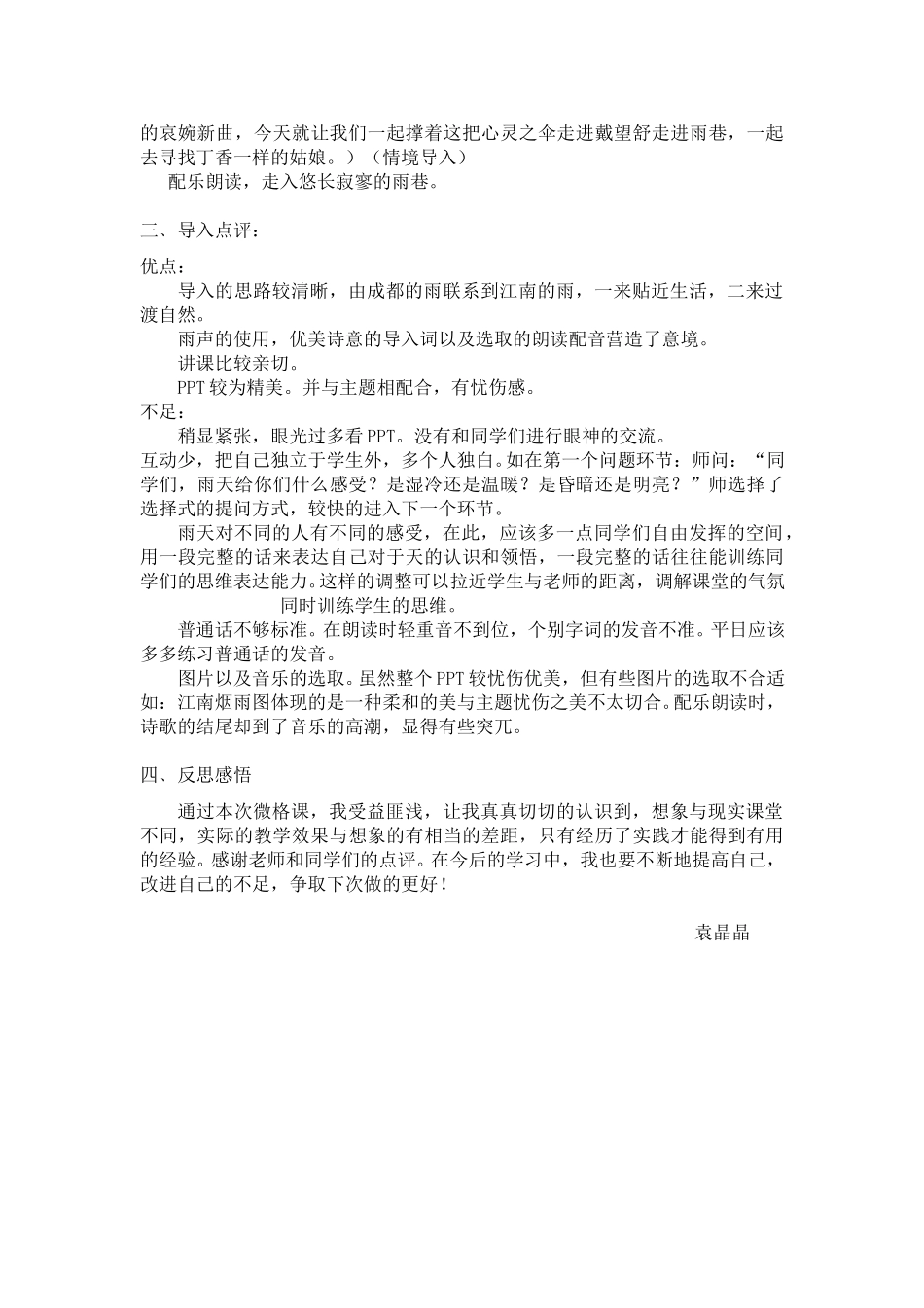 (94)--微格训练教学反思一.pdf_第2页