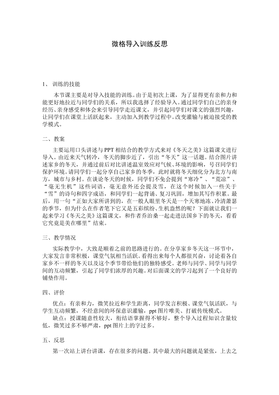 (96)--微格训练教学反思三.pdf_第1页