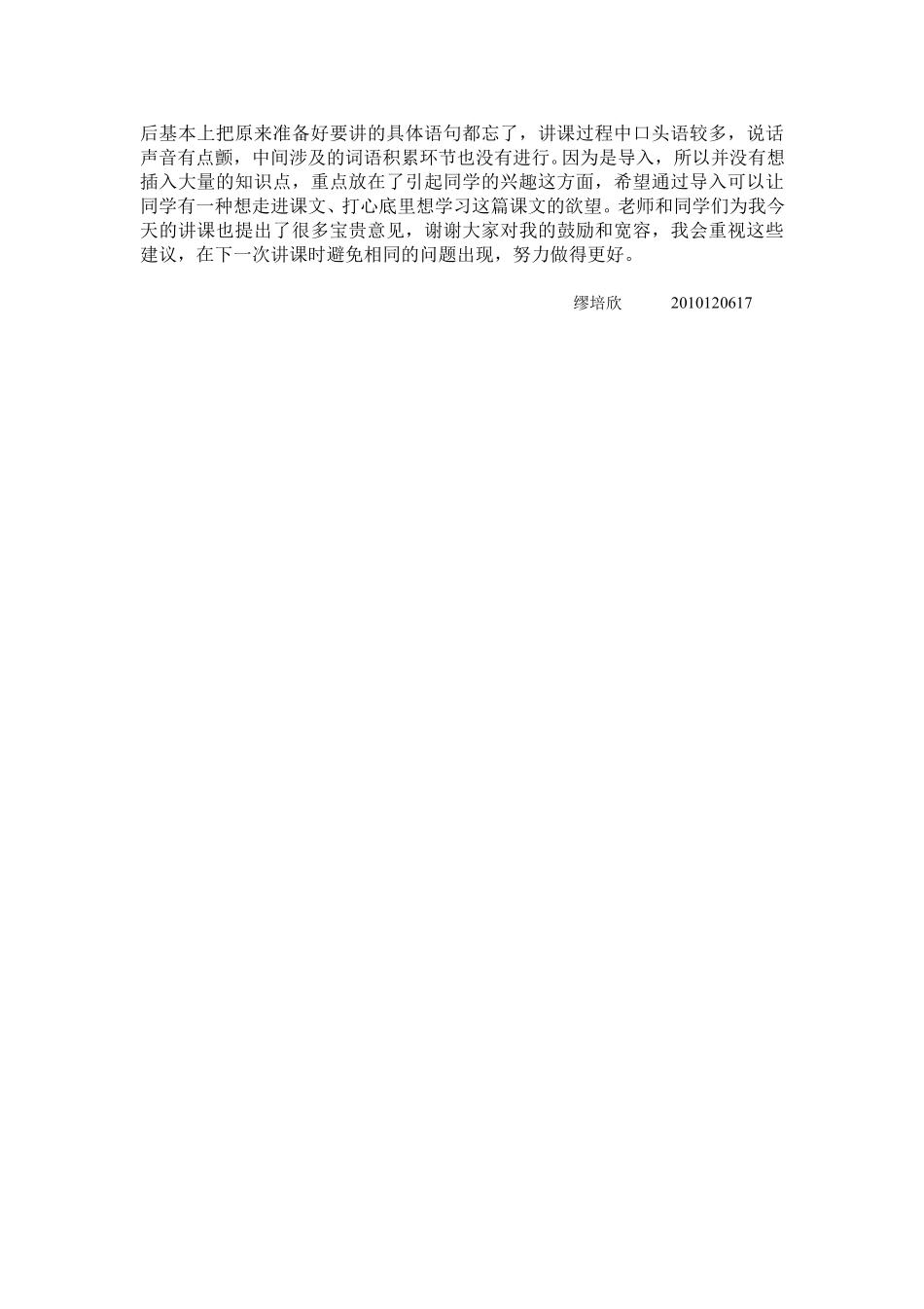 (96)--微格训练教学反思三.pdf_第2页