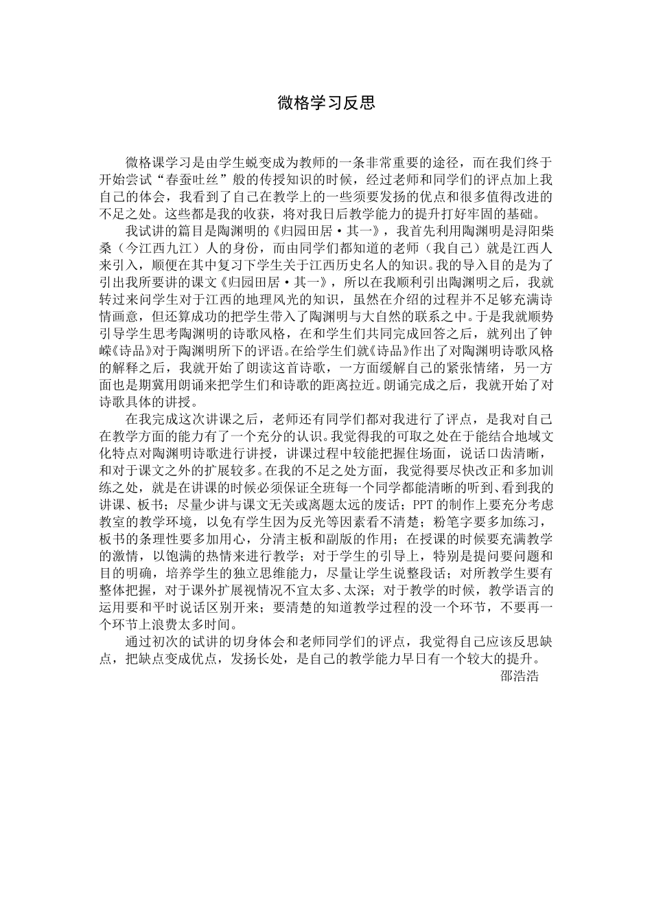 (97)--微格训练教学反思四.pdf_第1页