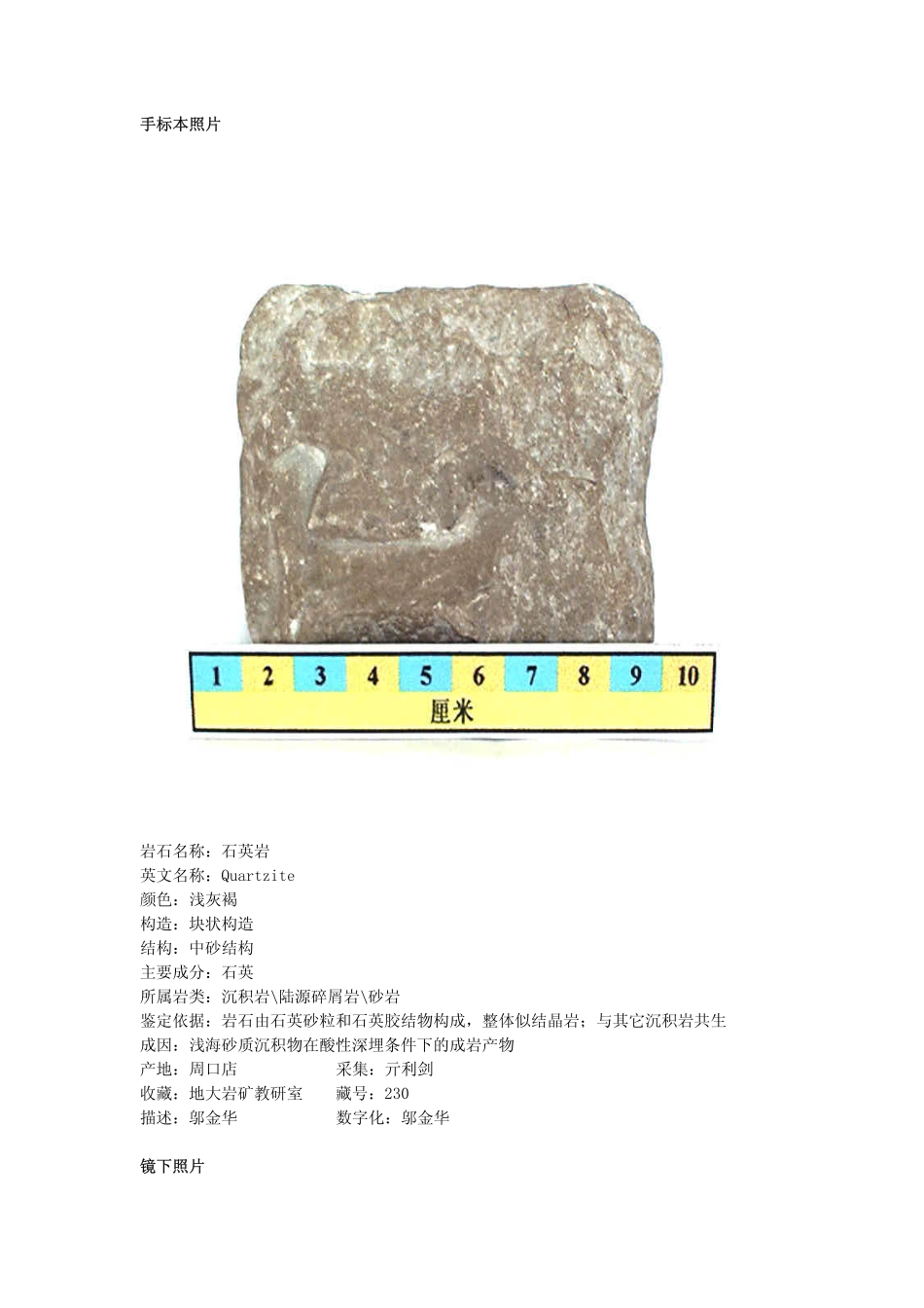 石英岩.pdf_第1页