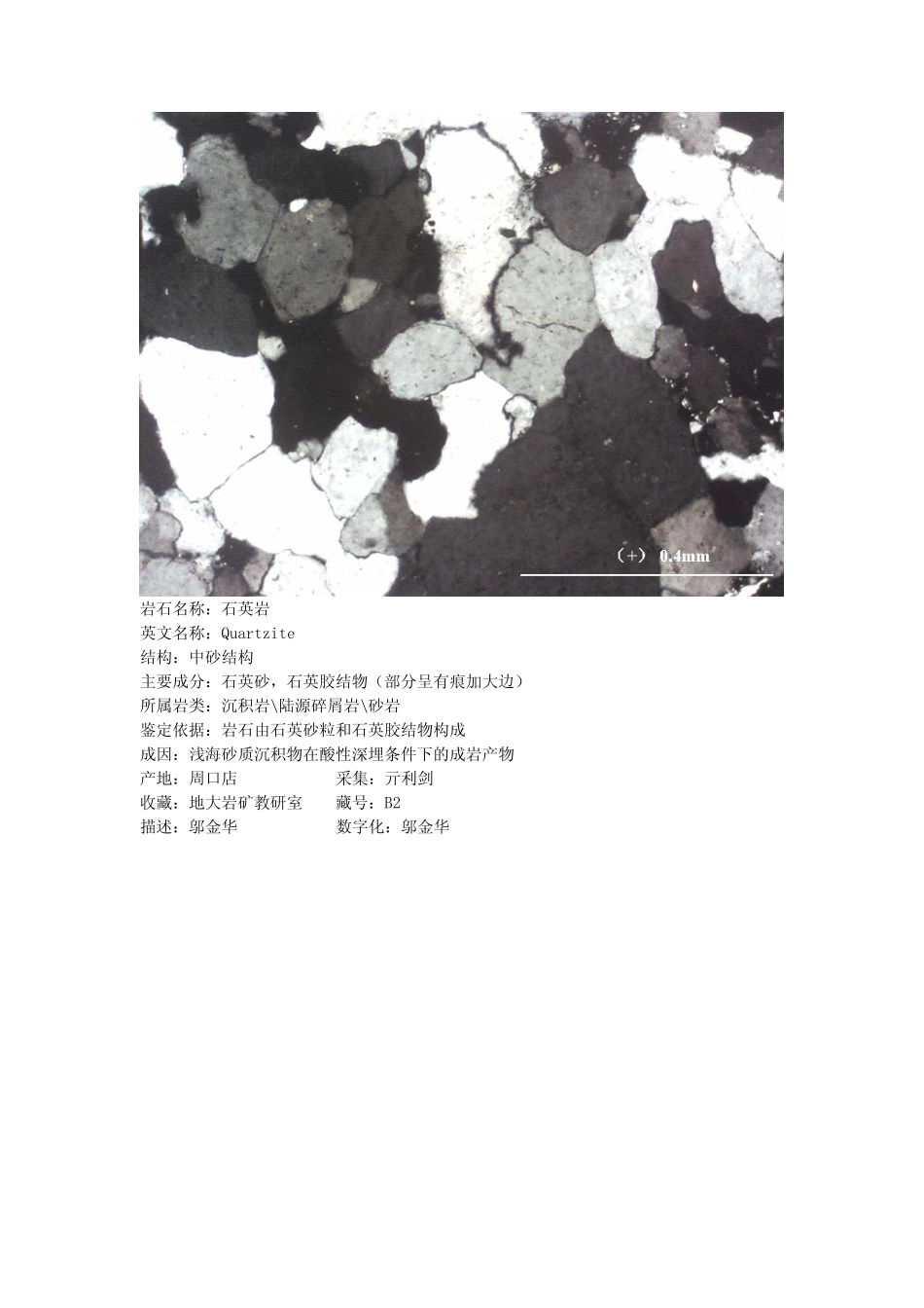 石英岩.pdf_第2页