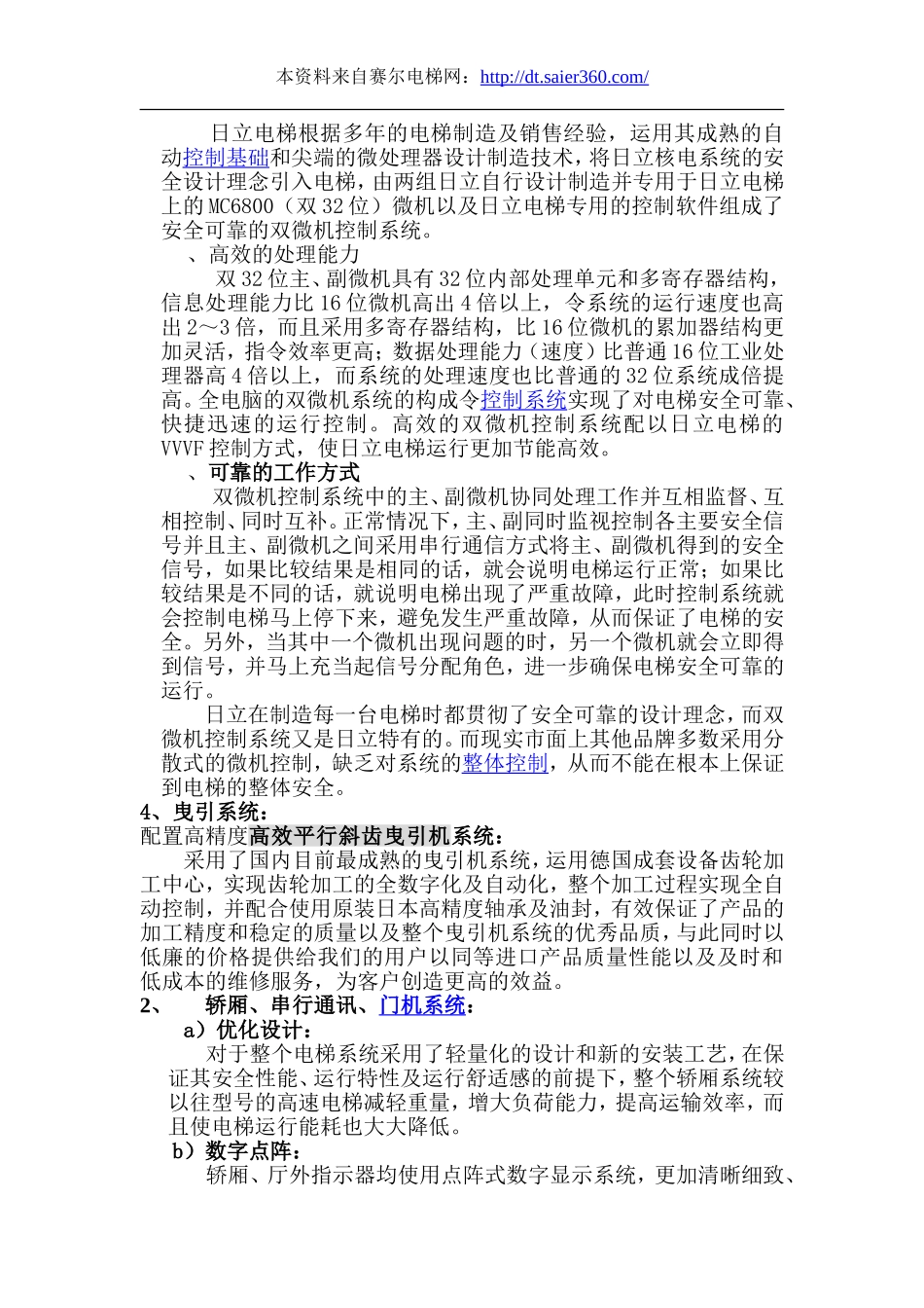 日立NPX电梯技术性能说明.doc_第2页