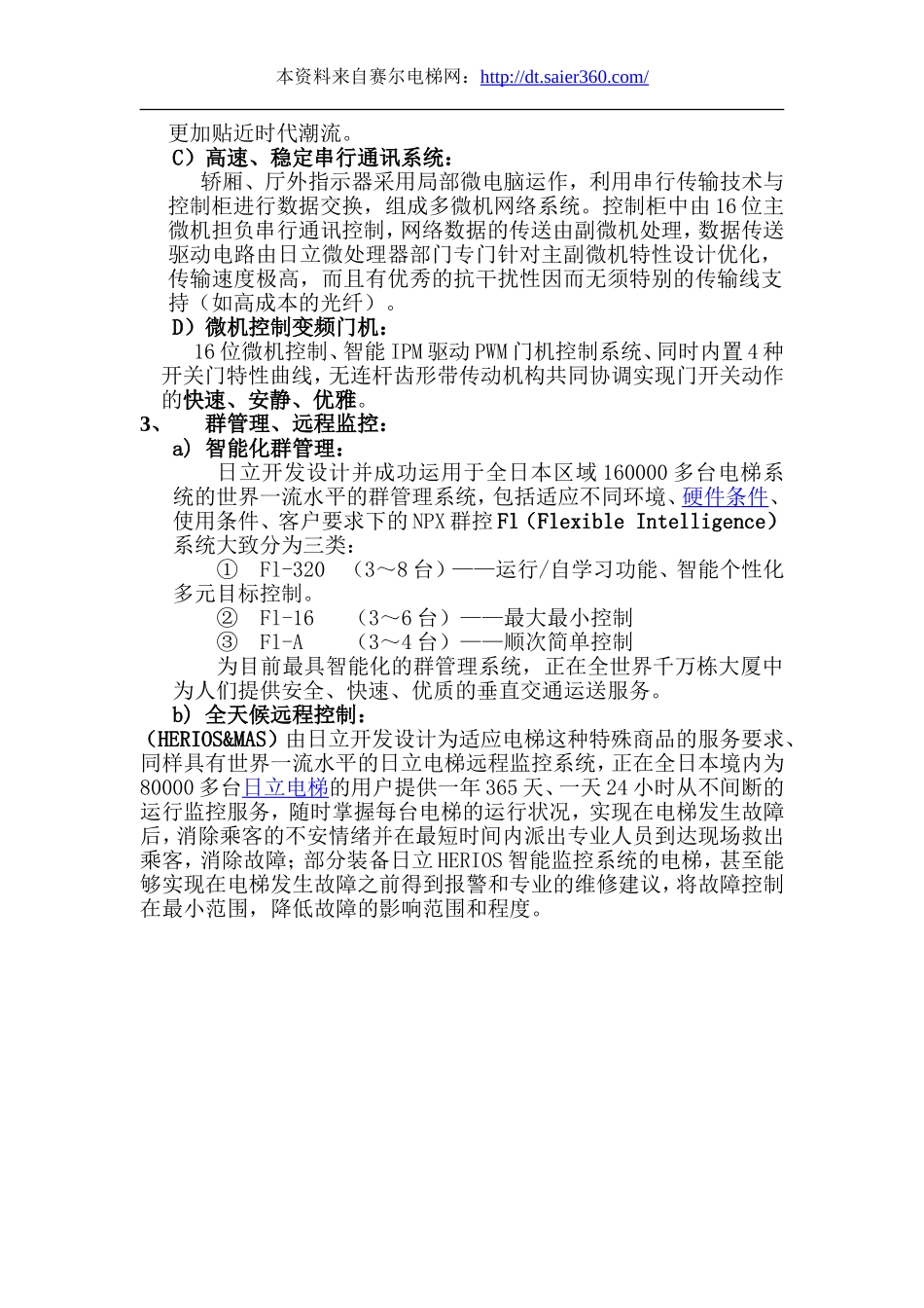 日立NPX电梯技术性能说明.doc_第3页