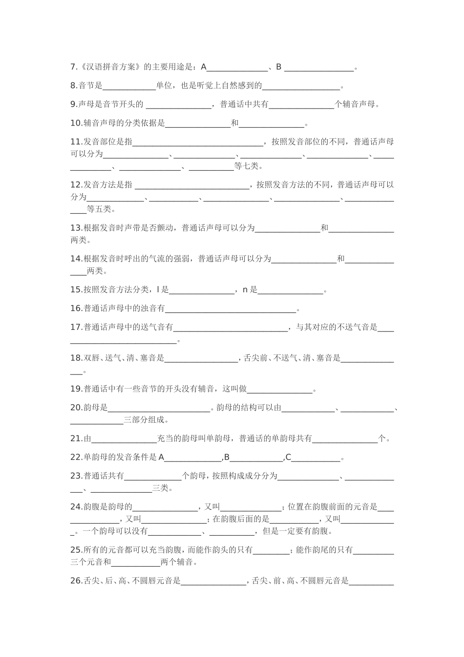 (完整版)现代汉语试题库(含答案).doc_第3页
