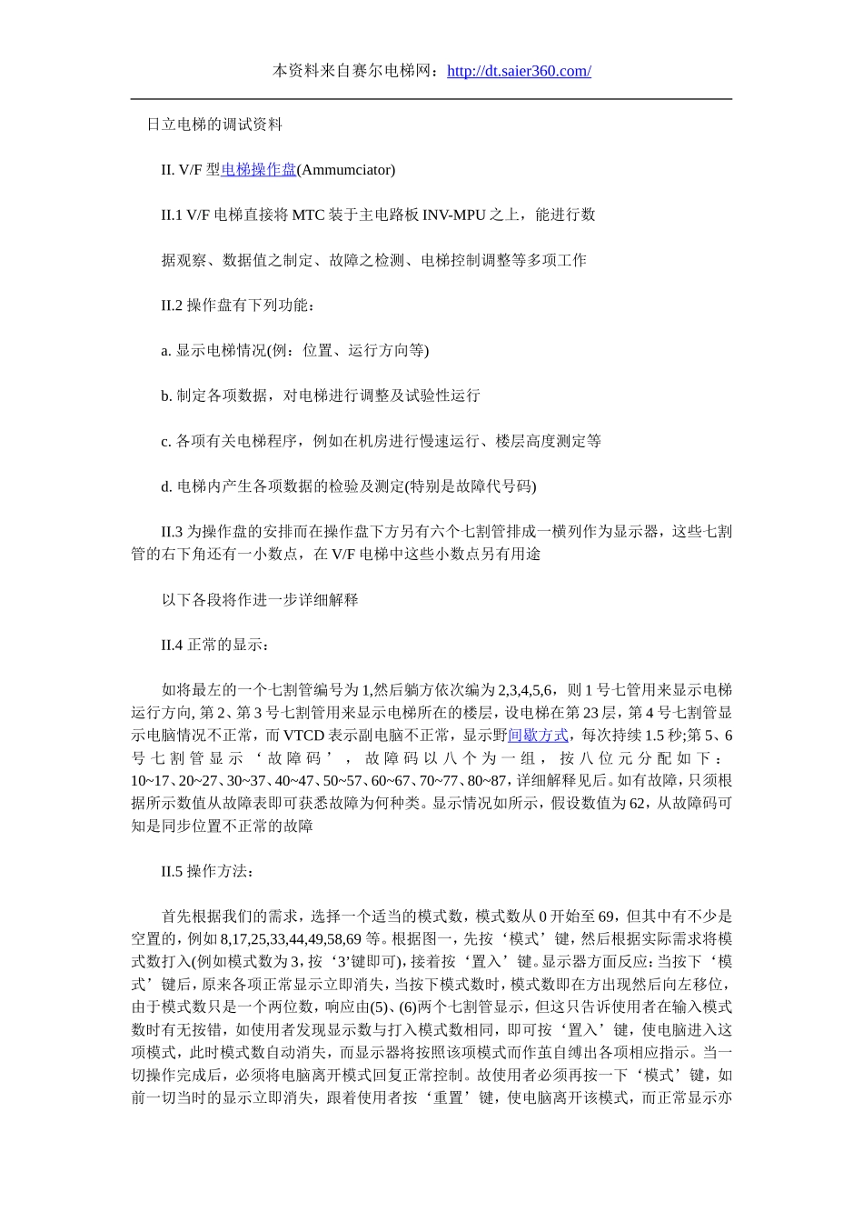 日立电梯的调试资料.doc_第1页