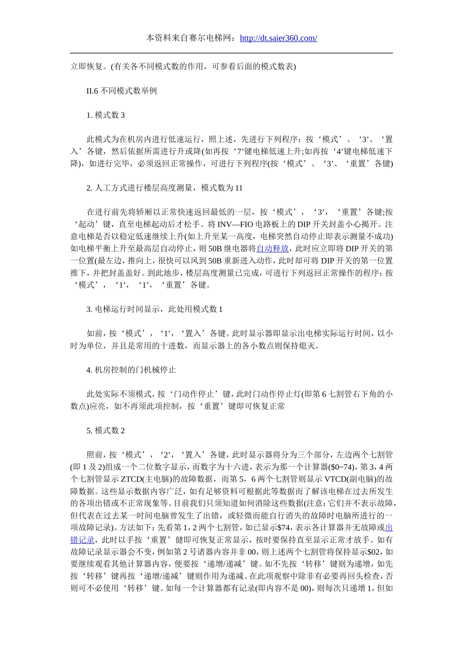日立电梯的调试资料.doc_第2页