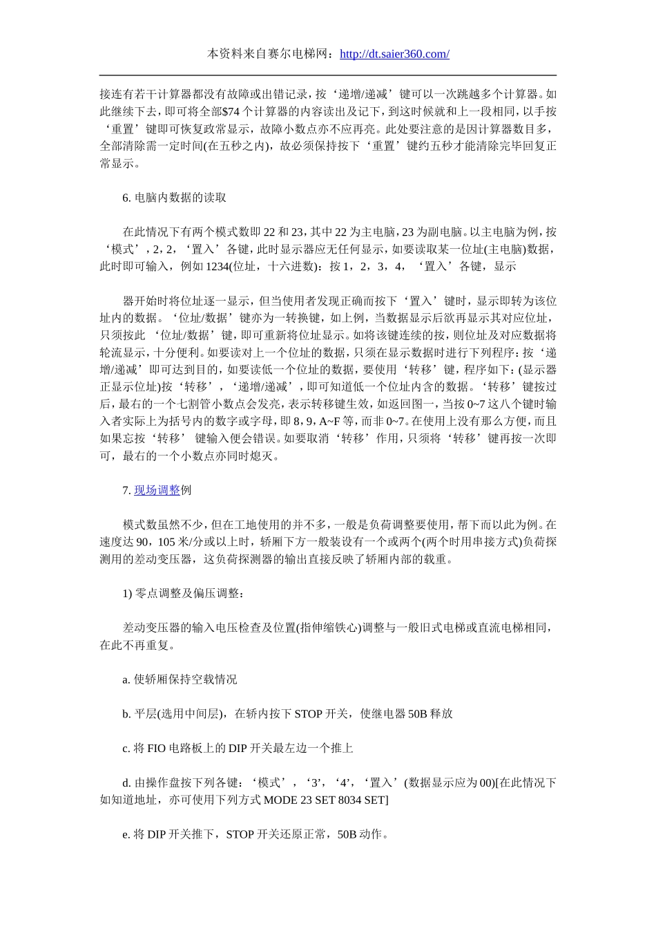 日立电梯的调试资料.doc_第3页