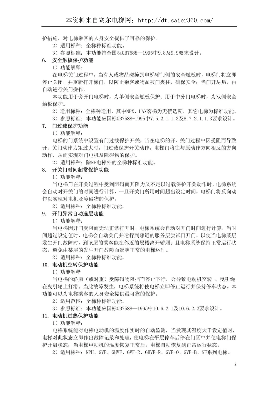 日立电梯功能解释.pdf_第2页