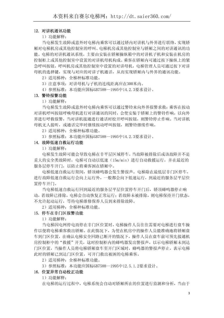 日立电梯功能解释.pdf_第3页