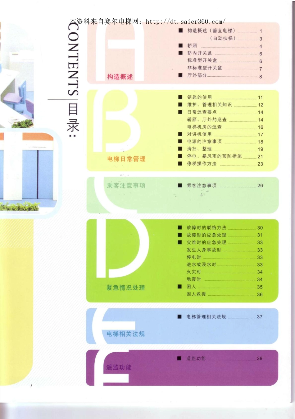 日立电梯管理手册.pdf_第3页