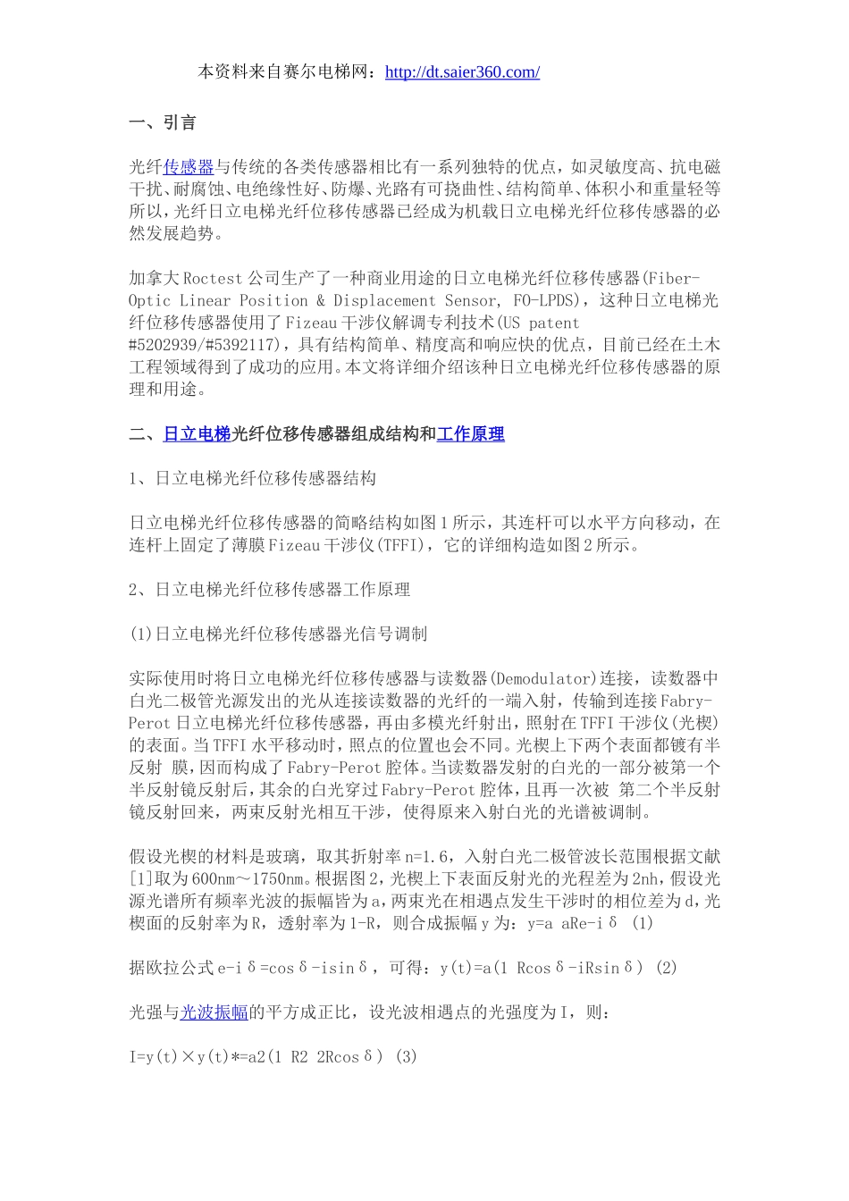 日立电梯光纤位移传感器的工作原理与仿真.doc_第1页