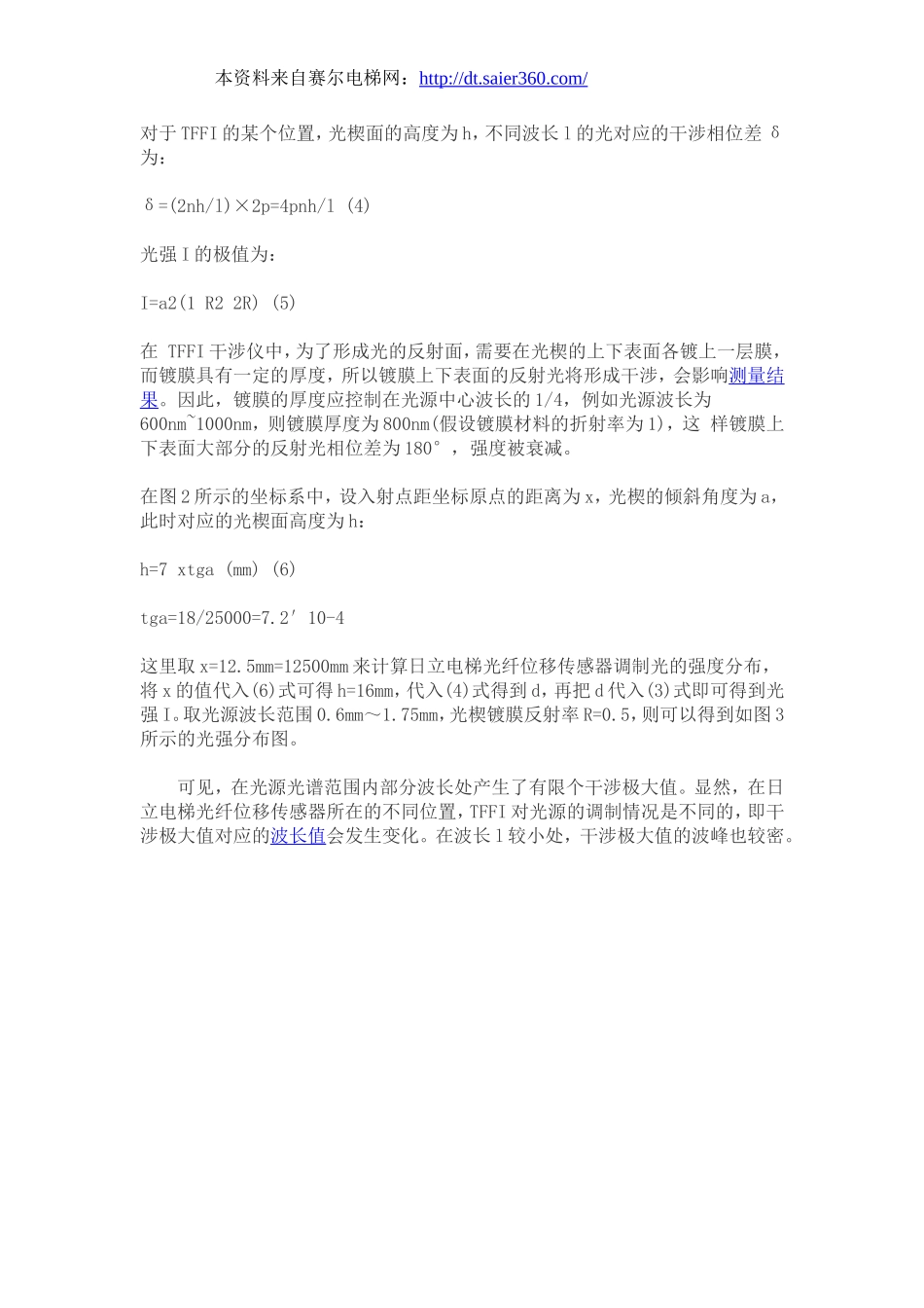 日立电梯光纤位移传感器的工作原理与仿真.doc_第2页