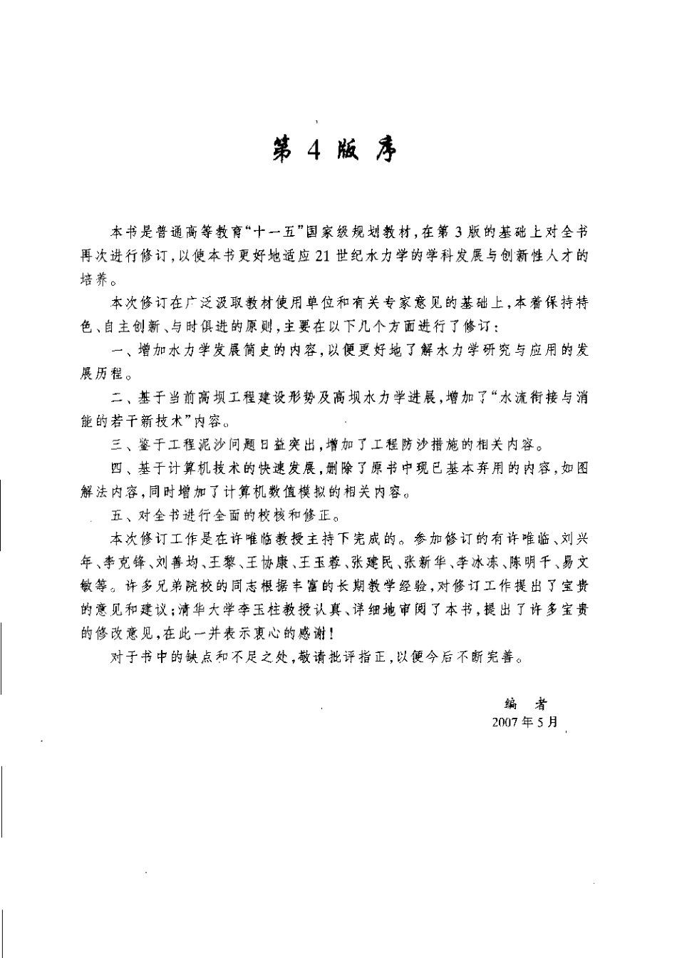 水力学第四版上、下册全（吴持恭主编）.pdf_第2页