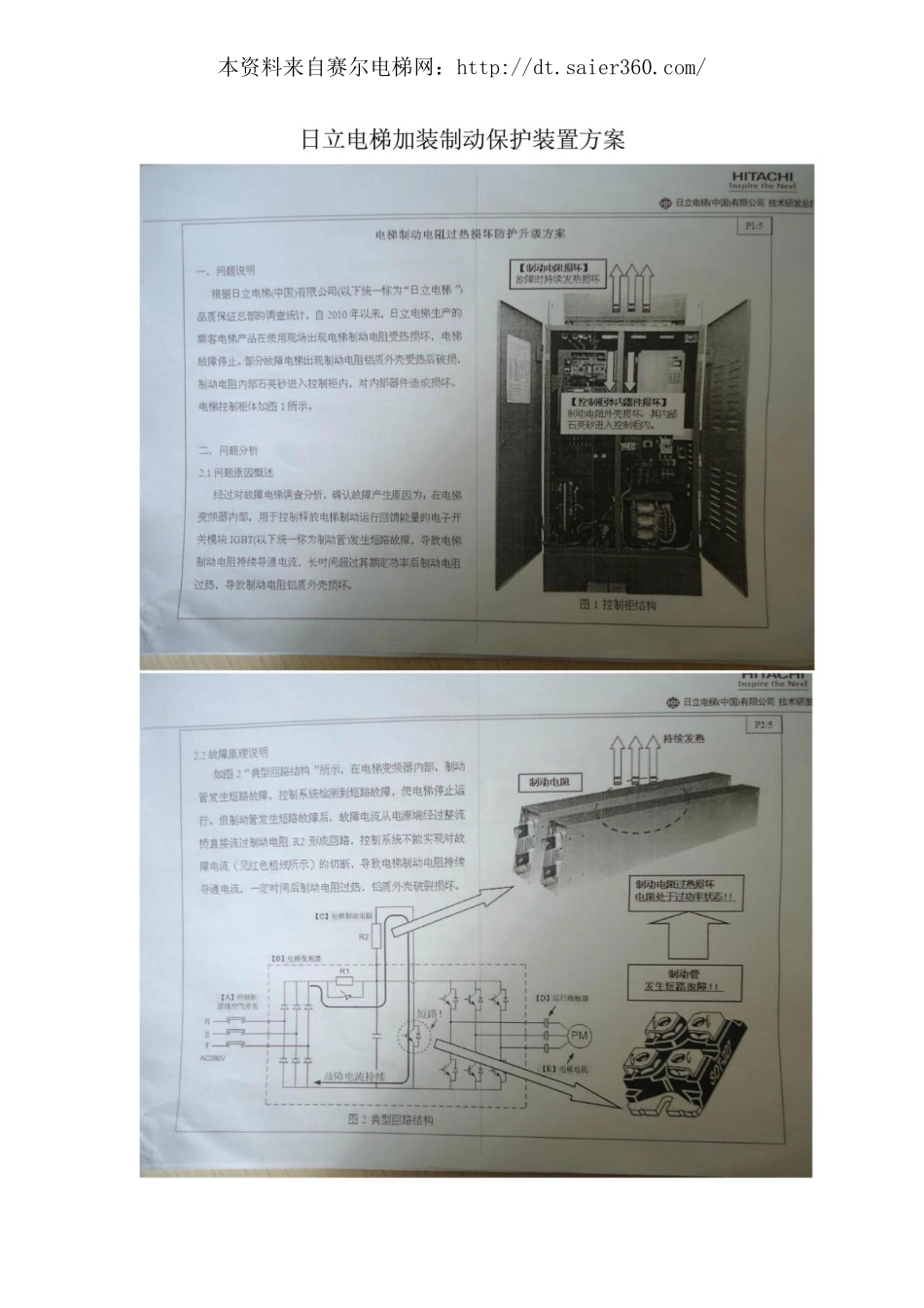 日立电梯加装保护装置.pdf_第1页