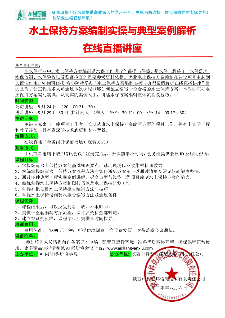 水土保持方案编制.pdf_第1页