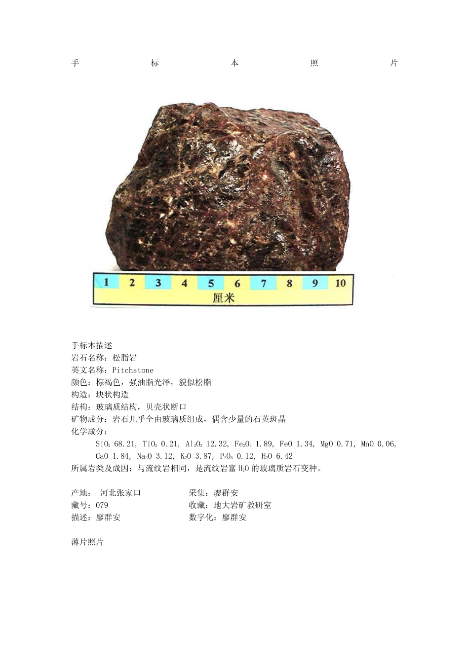 松脂岩.pdf_第1页