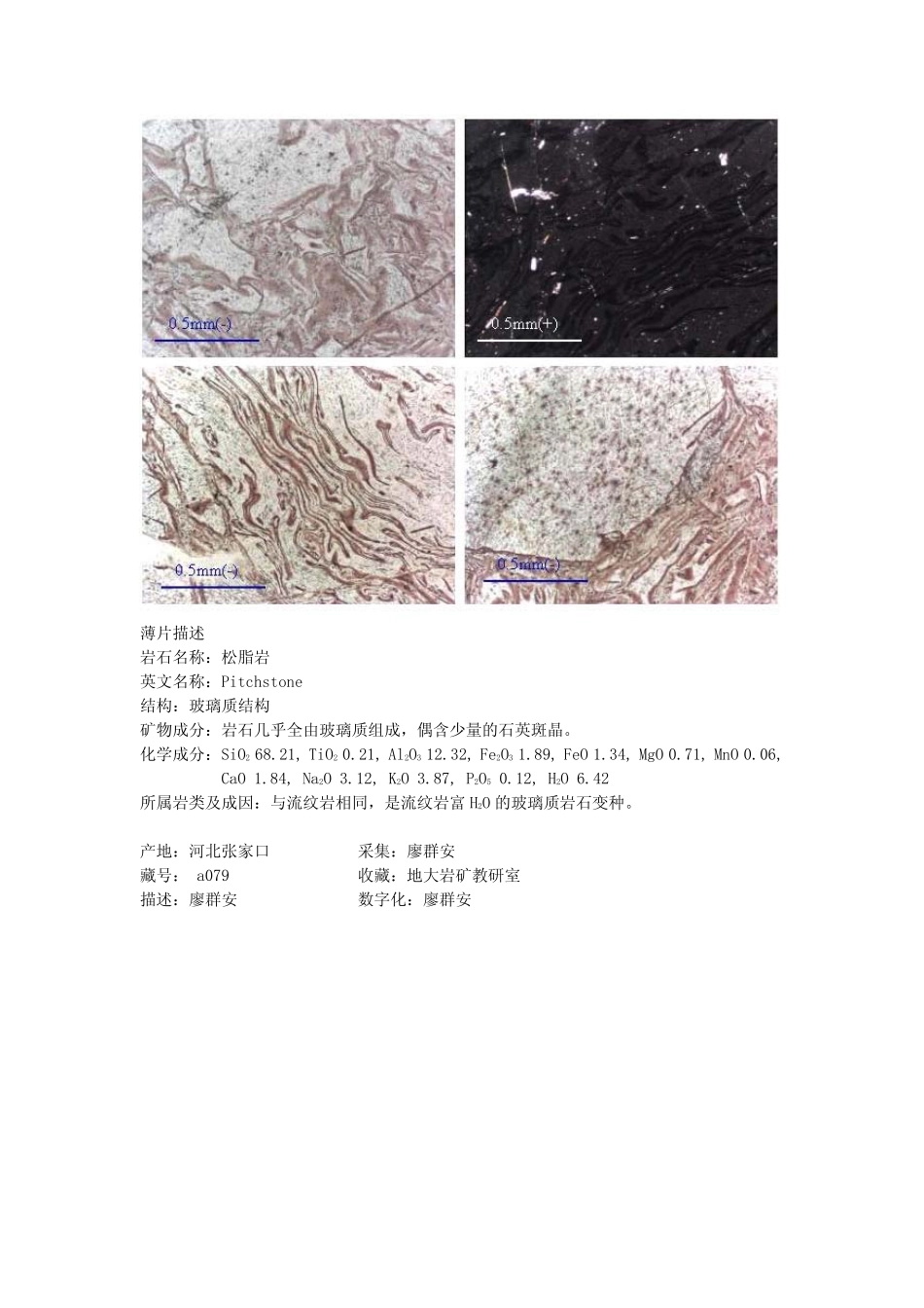 松脂岩.pdf_第2页