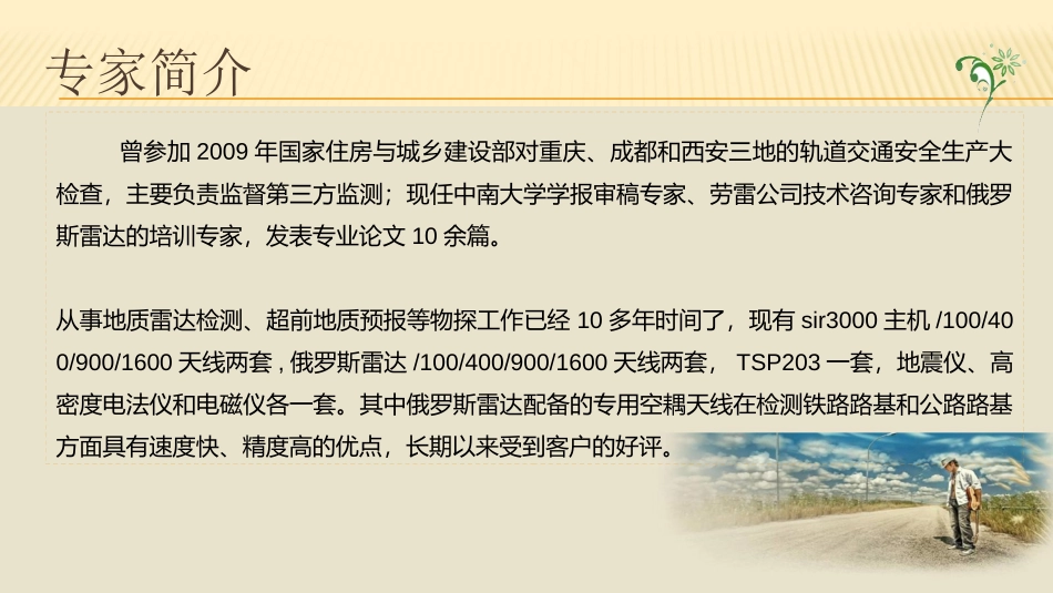 隧道施工监测检测地质预报 (1).pptx_第3页