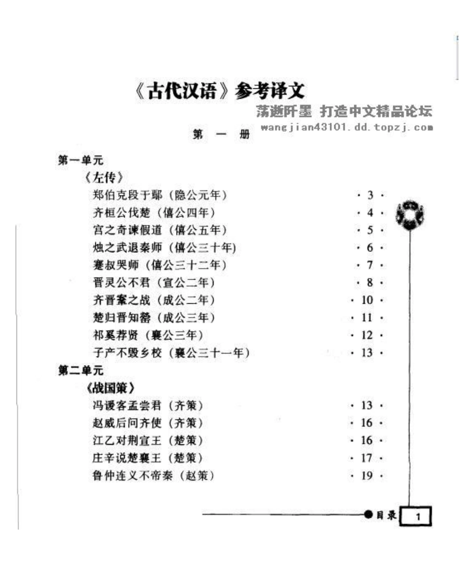 《古代汉语》（王力）参考译文全集(1).pdf_第2页