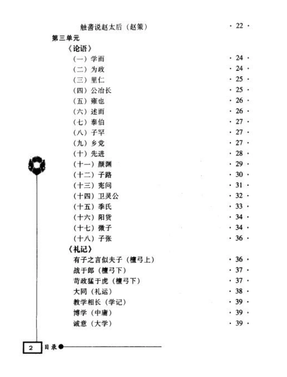 《古代汉语》（王力）参考译文全集(1).pdf_第3页